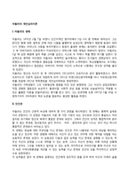 아들러의 개인심리이론의 인간관과 주요 이론의 특징을 논하시오-2