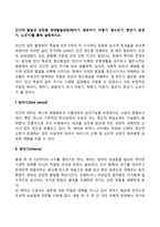 인간의 발달과 성장을 생애발달과정(태아기, 영유아기, 아동기, 청소년기, 청년기, 장년기, 노년기)을 통해 설명하시오-2