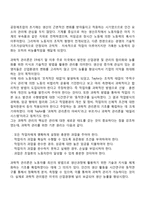 인간관계론의 생성배경과 발전과정을 설명하세요-3