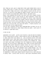 인간관계론의 생성배경과 발전과정을 설명하세요-6