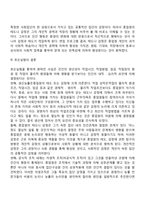인간관계론의 생성배경과 발전과정을 설명하세요-7