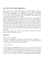 대화의 기술이란 무엇이며 잘하는 방법들을 토론하시오-2