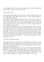 대화의 기술이란 무엇이며 잘하는 방법들을 토론하시오-3