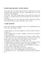 [조직설계] 페이욜의 일반관리원칙, 막스베버의 관료제이론-1