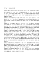 [조직설계] 페이욜의 일반관리원칙, 막스베버의 관료제이론-2