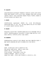 경영학의 인접과학-3