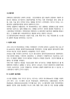 [경영이론] 시스템이론, 시스템적 접근방법-2