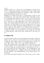 [경영이론] 시스템이론, 시스템적 접근방법-3