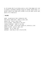 [경영이론] 시스템이론, 시스템적 접근방법-4