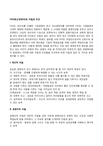 CEO(최고경영자)의 자질과 조건-1