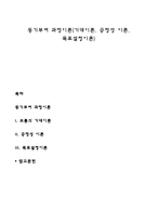동기부여 과정이론(기대이론, 공정성 이론, 목표설정이론)-1