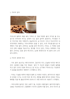 [커피의 모든것] 커피 정의,역사,종류연구 및 커피 가공방법과 오해와진실-3