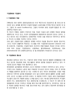 기업문화의 개념과 중요성-2