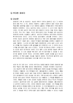위대한 패배자 독후감-1