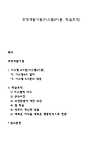 조직개발기법(시스템4이론, 학습조직)-1