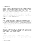 조직개발기법(시스템4이론, 학습조직)-3