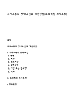 의사소통의 장애요인과 개선방안(효과적인 의사소통)-1
