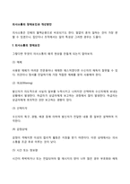 의사소통의 장애요인과 개선방안(효과적인 의사소통)-2