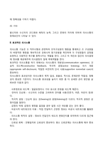 의사소통의 장애요인과 개선방안(효과적인 의사소통)-3