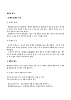 [권력과 정치] 권력의 원천과 수단, 권력행사, 조직에서 정치적 행동-2
