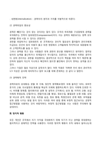 [권력과 정치] 권력의 원천과 수단, 권력행사, 조직에서 정치적 행동-3