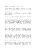 우린 너무 몰랐다 김용옥 독후감 감상문!!-2