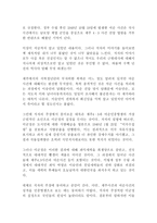 우린 너무 몰랐다 김용옥 독후감 감상문!!-3