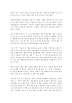 우린 너무 몰랐다 김용옥 독후감 감상문!!-4