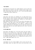 기업의 일반환경(경제적 환경, 정치적-법률적 환경, 사회문화적 환경, 기술적 환경)-2