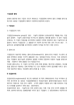 기업집중 형태(기업집단, 콤비나트, 컨글로머릿, 기업의 게열화, 조인트벤처)-2