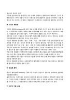 기업집중 형태(기업집단, 콤비나트, 컨글로머릿, 기업의 게열화, 조인트벤처)-3