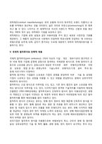 [글로벌시장전략] 글로벌시장진입전략(라이센싱, 수출, 프랜차이징, 위탁제조, 국제합작투자와 전략적 제휴, 해외투자)-4