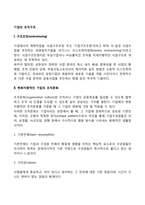 기업의 조직구조(구조조정, 기업의 조직문화, 기업문화의 유형, 비공식조직)-2