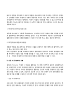 [경영전략] 경쟁환경분석(SWOT), 산업 내 경쟁세력모형-3