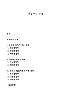 경영자의 유형 레포트-1