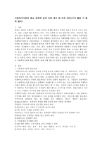 사회복지기관의 홍보 전략과 실제 사례 제시 및 의견 제안(기사 활용 시 출처 명시)-2