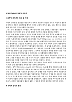 [과학적 관리법] 테일러의 과학적 관리론의 의의와 배경, 과학적 관리의 원칙, 과학적 관리론의 공헌과 한계-2