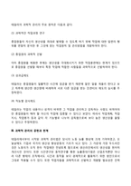 [과학적 관리법] 테일러의 과학적 관리론의 의의와 배경, 과학적 관리의 원칙, 과학적 관리론의 공헌과 한계-3