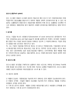 포드시스템 레포트-2