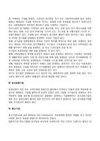 기업형태(개인기업, 공기업, 공사공동기업, 중소기업)-3