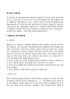 동기부여의 내용이론(매슬로우의 욕구단계이론, 알더퍼의 ERG이론, 맥그리거의 XY이론, 허즈버그의 2요인이론)-3