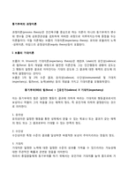 동기부여의 과정이론(브룸의 기대이론, 포터와 로울러의 성취이론, 공정성이론)-2
