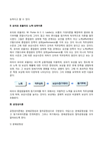동기부여의 과정이론(브룸의 기대이론, 포터와 로울러의 성취이론, 공정성이론)-3
