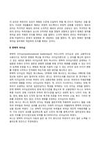 신조류 거래적 리더십과 변화적 리더십의 하위변인에 설명하시오-3