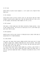 [지각의 영향요인] 지각에 영향을 미치는 요인(지각의 외적 요인, 내적 요인, 상황적 요인)-3