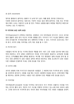 [지각의 영향요인] 지각에 영향을 미치는 요인(지각의 외적 요인, 내적 요인, 상황적 요인)-4