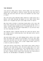 기업의 계획수립단계-1