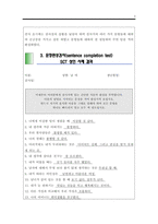 [구매 만족A＋]sct 문장완성검사의 이해와 활용.성인 문장완성검사지 사례해석과 분석 보고서(SCT 문장완성검사 실시방법.해석적 요약)레포트 보고서.sct 양식 포함됨 다운-3