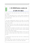 [구매 만족A＋]sct 문장완성검사의 이해와 활용.성인 문장완성검사지 사례해석과 분석 보고서(SCT 문장완성검사 실시방법.해석적 요약)레포트 보고서.sct 양식 포함됨 다운-8