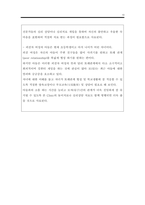[구매 만족A＋]sct 문장완성검사의 이해와 활용.성인 문장완성검사지 사례해석과 분석 보고서(SCT 문장완성검사 실시방법.해석적 요약)레포트 보고서.sct 양식 포함됨 다운-10